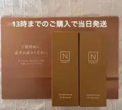 2本　30g　コンディショニング VCエッセンス　Nオーガニック Basic
