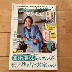サンキュ！ミニ 2026 3月号