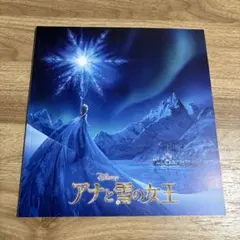 アナと雪の女王 パンフレット