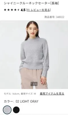 GU シャイニークルーネックセーター М ライトグレー