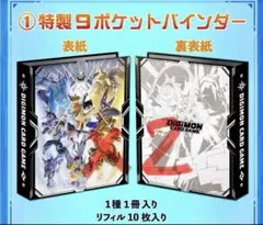 オメガモン　バインダーのみ　2個　デジモンカードゲーム