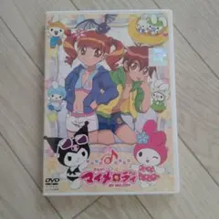 2025年最新】おねがいマイメロディ melody dvdの人気アイテム