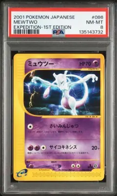 2026年最新】ミュウツー 初版 psaの人気アイテム - メルカリ