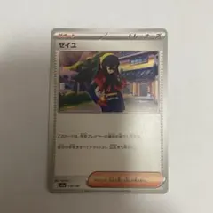 ポケモンカード ゼイユ サポート