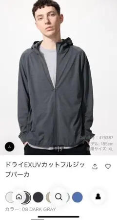 新品　ユニクロ　ドライEXUVカットフルジップパーカー M ダークグレー男女兼用
