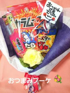 2026年最新】おつまみバルーンブーケの人気アイテム - メルカリ