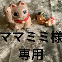 ママミミ様専用！kazuさんの刺し子糸！
