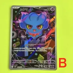⬜︎状態B級品⬜︎ムウマ 202/193 AR ポケモンカード