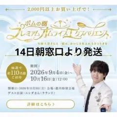 ポムの樹 プレミアムオムライスエクスペリエンス キャンペーン　応募券　福岡店舗
