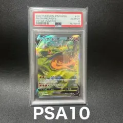 2026年最新】psa10 リザードンvの人気アイテム - メルカリ