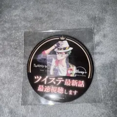 ツイステ　ピールオフ