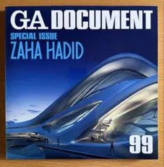 GA DOCUMENT 99 ザハ・ハディッド特集号