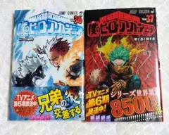 僕のヒーローアカデミア 36巻 37巻セット