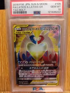 2026年最新】ラティアス&ラティオスgx sa psa10の人気アイテム - メルカリ
