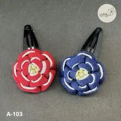 髪飾り　パッチンピン　赤×青　つまみ細工　七五三　卒園式　ひな祭り　着物　浴衣