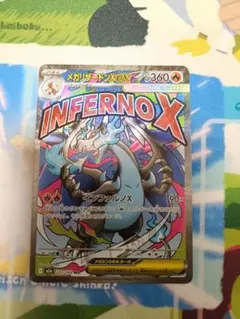 ポケモンカード メガリザードンX EX 223/193 MA ポケカ