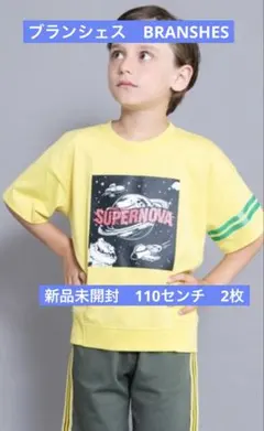 新品未開封　タグ付き　ブランシェス　110cm 2枚セット　BRANSHES