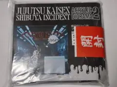 呪術廻戦 渋谷事変 アクリルジオラマ 2