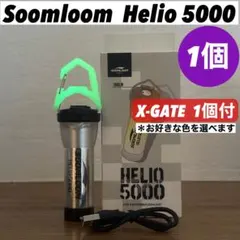 スームルーム　Soomloom Helio 5000 エクスゲート付②