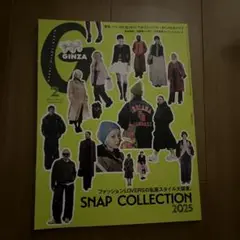 GINZA 2025年2月号 SNAP COLLECTION