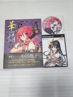 灼眼のシャナ PS2ソフト＆イラスト集、ドラマCD セットのサムネイル