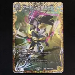 最安値 アーテル・ゴルギーニ 金トレジャー アーテルゴルギーニ アーテルゴルギーニの通販 MagicalGirl@最安値（1341375701） | magi