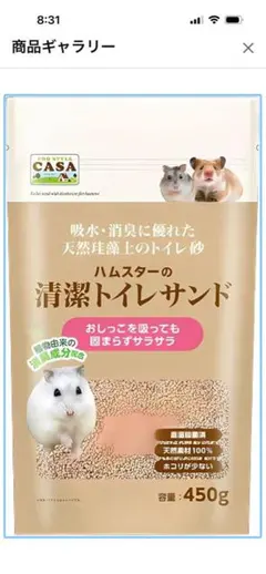1個あたり666円　ハムスターの清潔トイレサンド 450g × 3袋セットのサムネイル