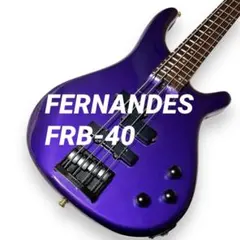 フェルナンデス FRB-90 パープル 美品 日本製 フェルナンデス FRB-90 パープル 美品 日本製 希少 レアカラー