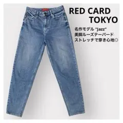 美脚【RED CARD TOKYO】Jazz ルーズテーパードデニム 25