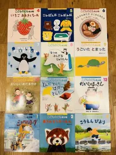 まとめ売り　絵本 こどものとも年少版 12冊セット＋おまけ