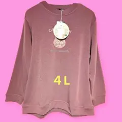 匿名（４L）タグ付　裏起毛　伸縮性くすみピンク大きめレディース長袖トレーナー