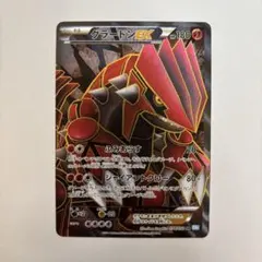 グラードンEX SR BW3 ヘイルブリザード 054/052