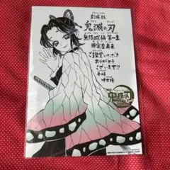 胡蝶しのぶ　メッセージボード　入場者特典