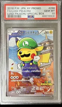 様 ルイージピカチュウ PSA10 スペシャルBOX特典 - メルカリ