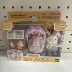 シルバニア　いっしょにおやすみセット　赤ちゃん　ショコラウサギの女の子