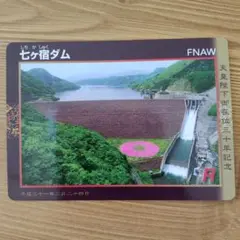 七ヶ宿ダム 詳細情報カード