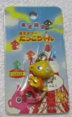 2025年最新】だっこちゃん タカラの人気アイテム - メルカリ