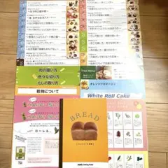 【24枚＋他7枚】＋ブレッドコース・基礎　ABCクッキングスタジオ 料理レシピ
