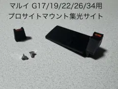 グロック用 プロサイトマウント付き集光サイト レッドのサムネイル