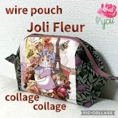 ジョリーフルール　コラージュコラージュ　ワイヤーポーチ