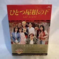 2026年最新】ひとつ屋根の下 コンプリートblu-rayの人気アイテム