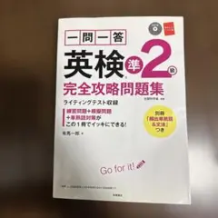 一問一答英検準2級完全攻略問題集 〔2017〕