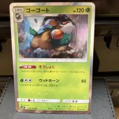 ゴーゴート R SM4S 覚醒の勇者 005/050のサムネイル