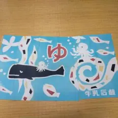 新品 人気シリーズ しろくまペンギン 銭湯のれん 牛乳石鹸 昭和のれん