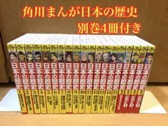 《美品》角川まんが学習シリーズ日本の歴史＋別巻4冊セット