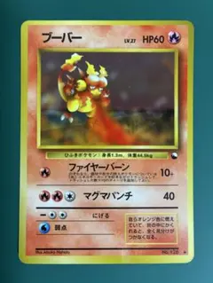 ポケモンカード 拡張シート 旧裏 ブーバー | Mercari