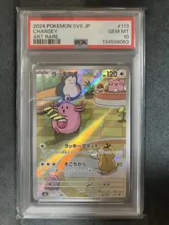 ラッキー AR PSA10 変幻の仮面 ポケモンカード 鑑定品 - メルカリ
