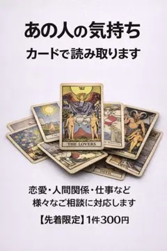 タロット占い／相手の気持ち・今後の流れを鑑定します