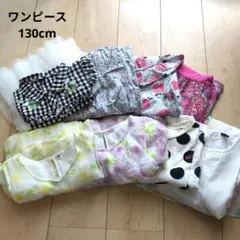 130cm　ワンピースおまとめ8着