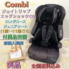 美品❗️COMBI✨ジョイトリップ エッグショックCG✨純正のジュースホルダー付きのサムネイル